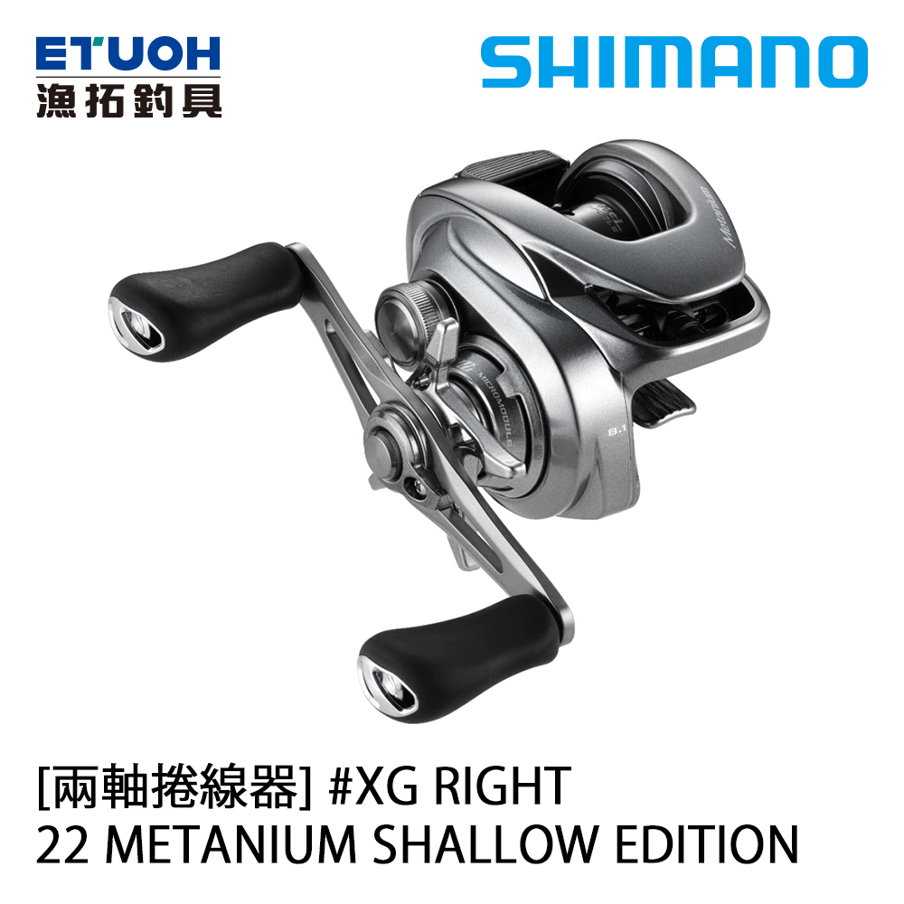 SHIMANO 22 METANIUM SHALLOW EDITION XG R [兩軸捲線器] - 漁拓釣具